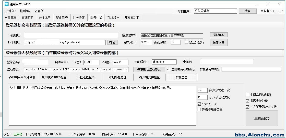 永恒之塔AION通用登陆器