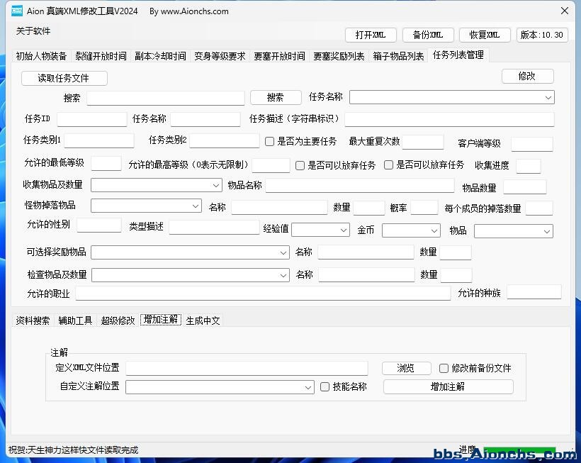 aion xml 真端修改工具