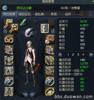 〔永恒之塔私服〕奶妈的PVP吃亏在控制与击晕击倒后续技