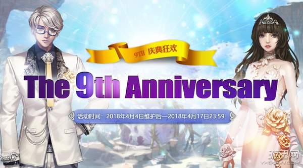 《永恒之塔》九周年狂欢庆典 迎接6.0新版