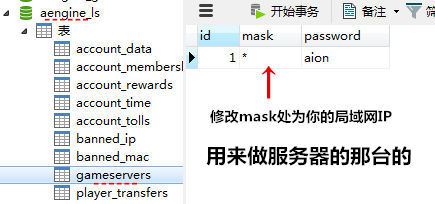 永恒之塔模拟器局域网教程