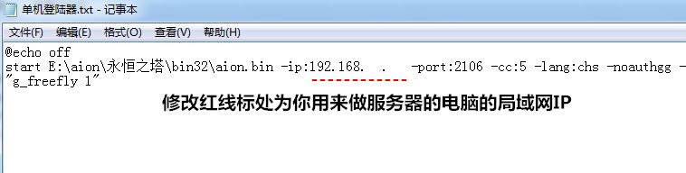 永恒之塔模拟器局域网教程