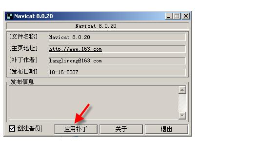 如否AIONEMU  Sql导入数据的教学