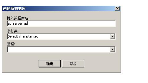 如否AIONEMU  Sql导入数据的教学
