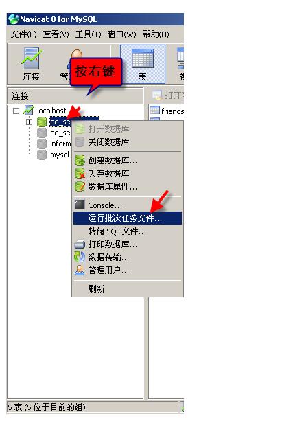如否AIONEMU  Sql导入数据的教学