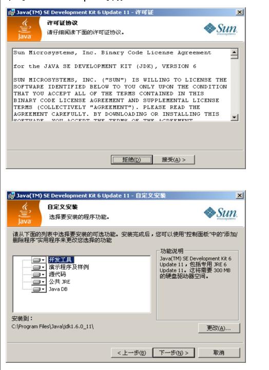 永恒之塔私服 JDK MYSQL安装图文教程