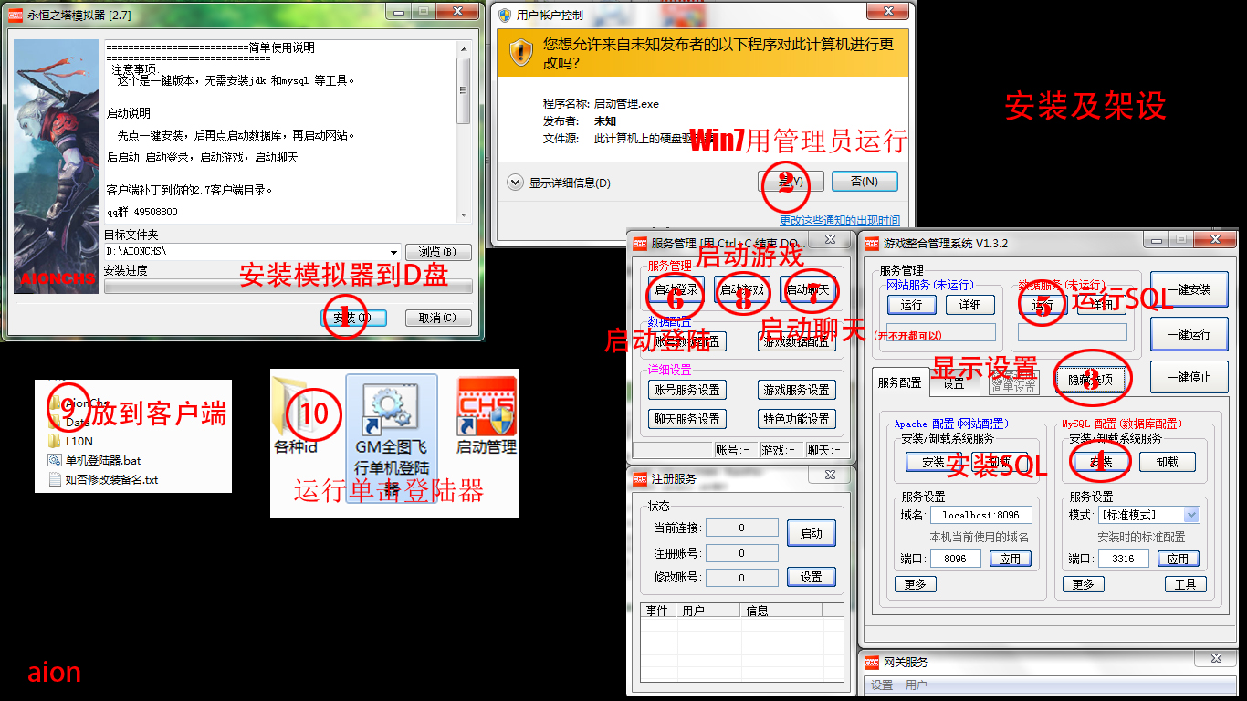 永恒之塔模拟器架设图片教程