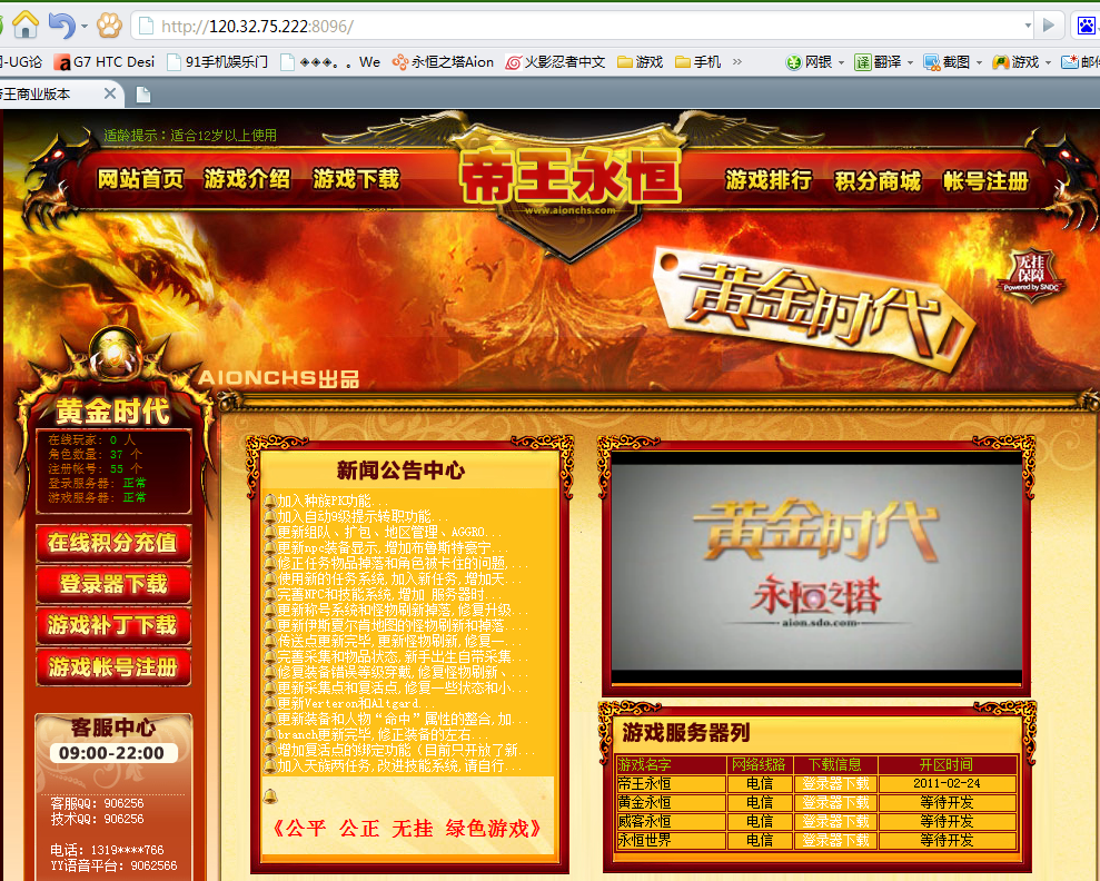 aionemu开启聊天方法