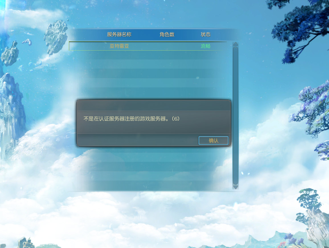 提示不是认证服务器IP处理方法