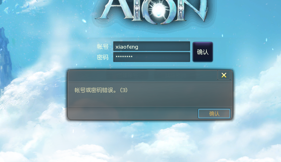 aion5.8-7.7自动创建GM账号