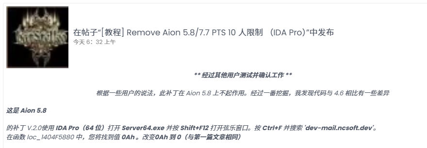 aion5.8 真端10破解方法